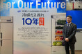 【事後レポート】冷媒ガス漏れ10年保証メンテナンス契約記者発表会