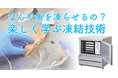 フクシマガリレイ|7月31日2025大阪・関西万博 「BLUE OCEAN DOME」(ZERI JAPAN)で子ども向けワークショップを開催