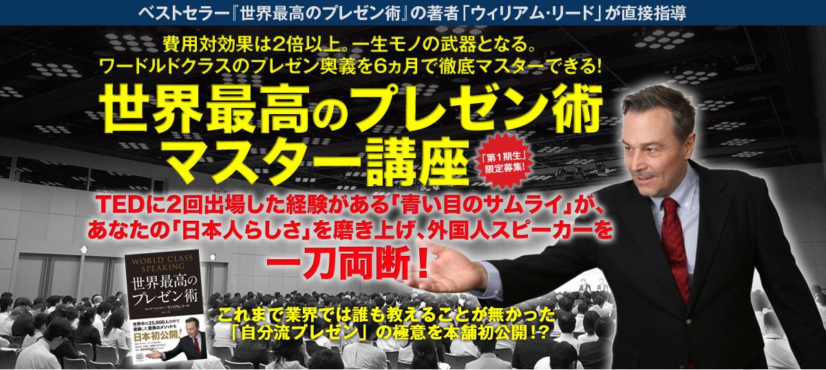 リバースワン 世界最高のプレゼン術 マスター講座を開始 リバースワン株式会社のプレスリリース リバースワン 世界最高のプレゼン術 マスター講座を開始 リバースワン株式会社のプレスリリース
