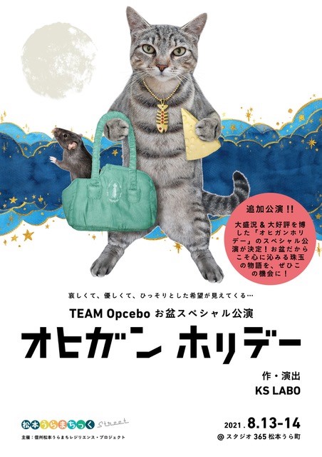 演劇集団 Team Opcebo お盆スペシャル公演とワークショップのご案内 合同会社ディアパートナーのプレスリリース