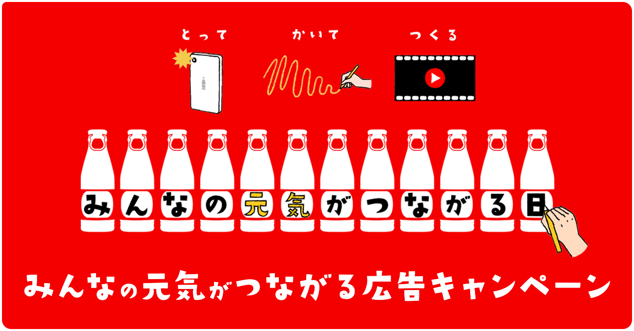Twitterユーザーとスペシャルムービーを作る！オロナミンCドリンク「みんなの元気がつながる広告キャンペーン」を７月３日より開催！