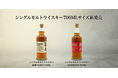 【霧島横川蒸留所】「シングルモルトウイスキー 霧島２YEARS」、「シングルモルトウイスキー 横川 ニューボーン(2YEARS)」の700MLサイズが新登場。6月15日(月)より発売開始