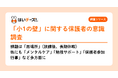 【小1の壁に関する保護者の意識調査】4割弱が小1の壁に直面!
