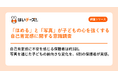 「ほめる」と「写真」が子どもの心を強くする 自己肯定感に関する意識調査:写真が育む子どもの前向きな力