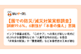 【東日本大震災から15年：園の防災・減災に関する実態調査】避難訓練の実施率は99.6％。今後は「本番想定の工夫」がより重要に