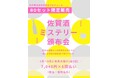 【佐賀県酒造協同組合】14蔵・14本すべてが非市販酒。何が届くかは届いてからのお楽しみ「佐賀酒ミステリー頒布会2026」2月3日より80口限定販売