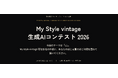 実在の建物を、生成AIで再解釈する。アパート専門メーカーが「My Style vintage 生成AIコンテスト 2026」を開催