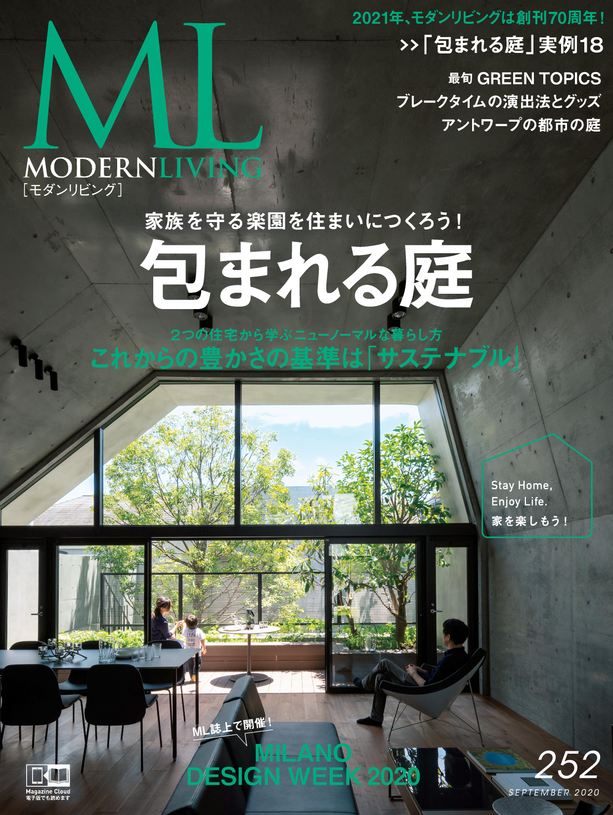 雑誌『モダンリビング』No252発売記念 第2回オンライントークイベント8