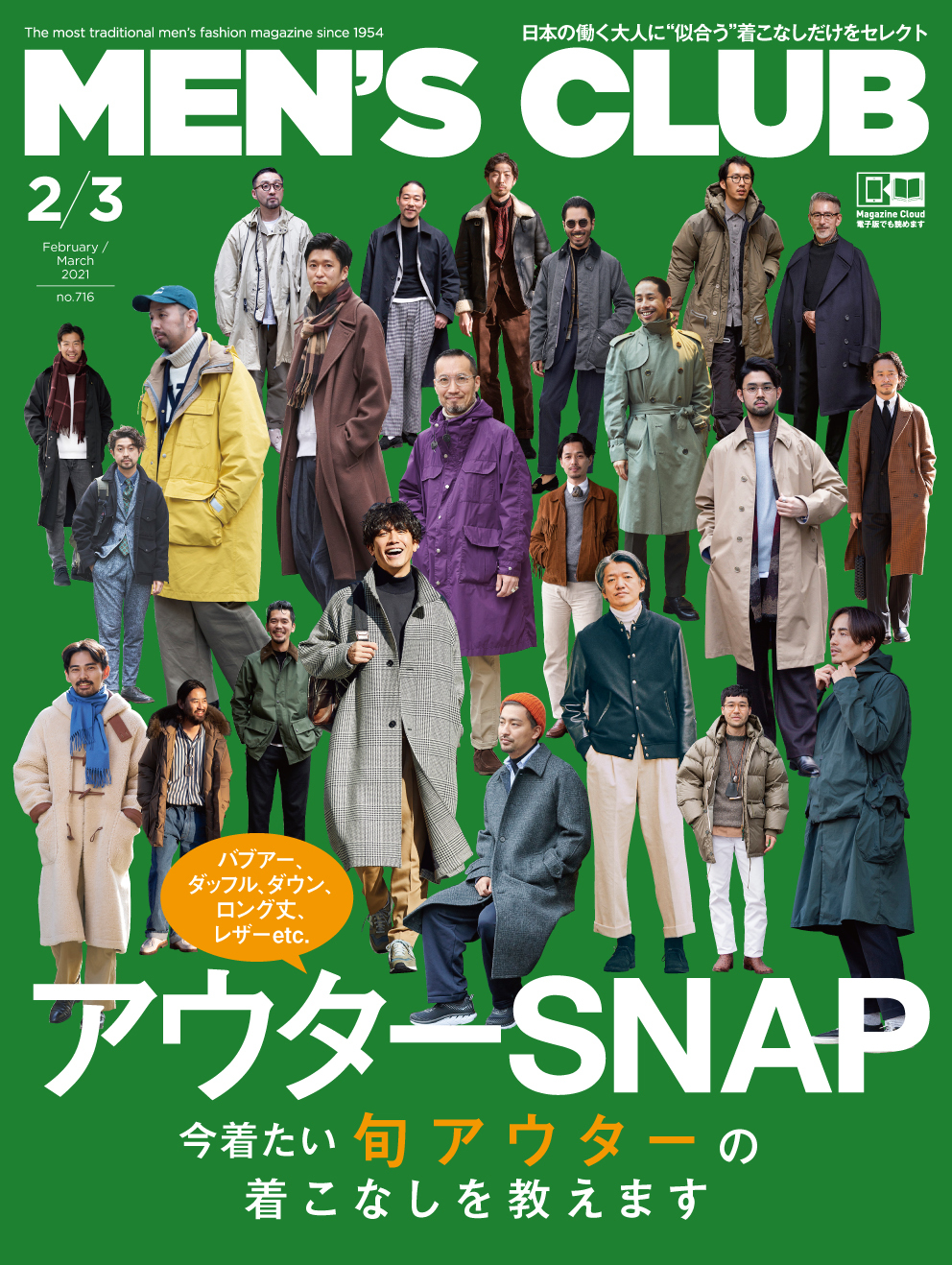 Men S Club 21年2 3月合併号 アウターsnap を12月24日 木 に発売 株式会社ハースト婦人画報社のプレスリリース