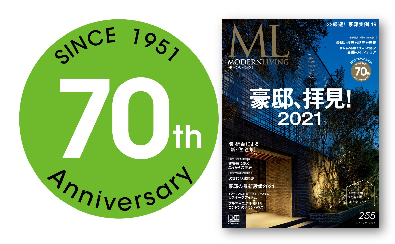 ラグジュアリー住宅誌 モダンリビング 豪邸 拝見 21特集発売 株式会社ハースト婦人画報社のプレスリリース