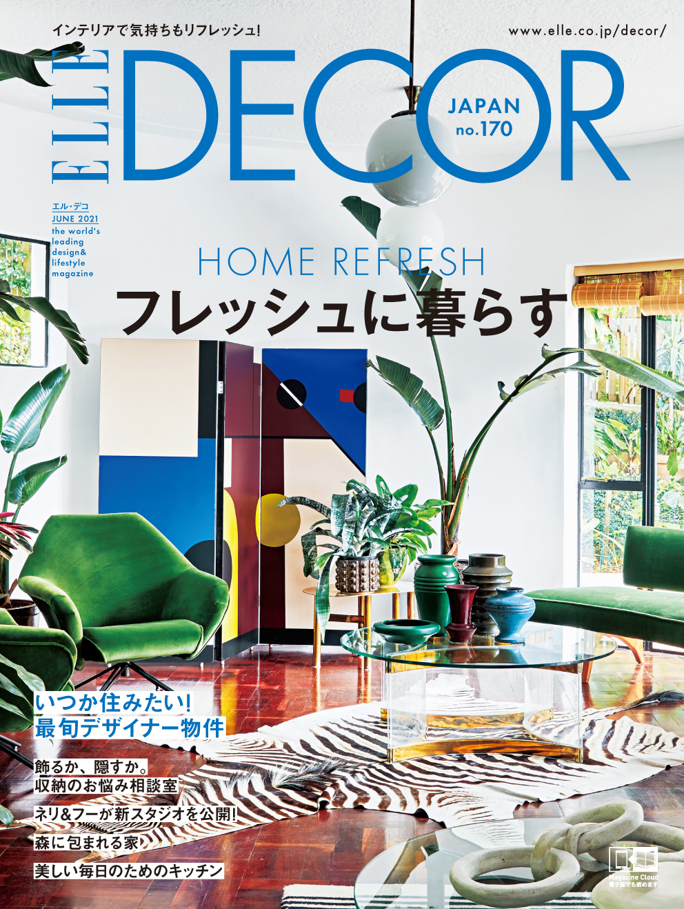 ＥＬＬＥ ＤＥＣＯＲ(Ｎｏ．１７０ ＪＵＮＥ ２０２１ ６) 季刊誌／講談社