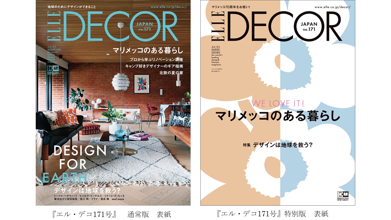 全36冊セット エルデコ No.38～No.73 エル・デコ ELLE DECO - 住まい