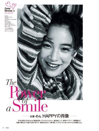 25ans2021年9月号「The Power of a Smile」のんさん