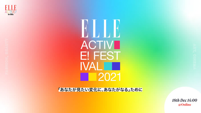 ELLE Active! Festival 2021 「あなたが見たい変化に、あなたがなる」ために