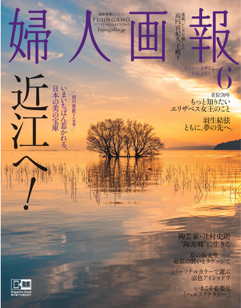 『婦人画報』2022年6月号通常版表紙画像 『婦人画報』2022年6月号通常版表紙画像