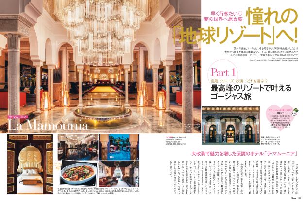 25ans2022年7月号 早く行きたい!夢の世界へ旅支度 憧れの「地球リゾート」へ 25ans2022年7月号 早く行きたい!夢の世界へ旅支度 憧れの「地球リゾート」へ
