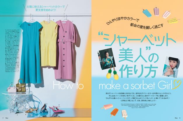 25ans2022年7月号 ひんやり涼やかカラーで麗しく過ごす“シャーベット美人”の作り方 25ans2022年7月号 ひんやり涼やかカラーで麗しく過ごす“シャーベット美人”の作り方