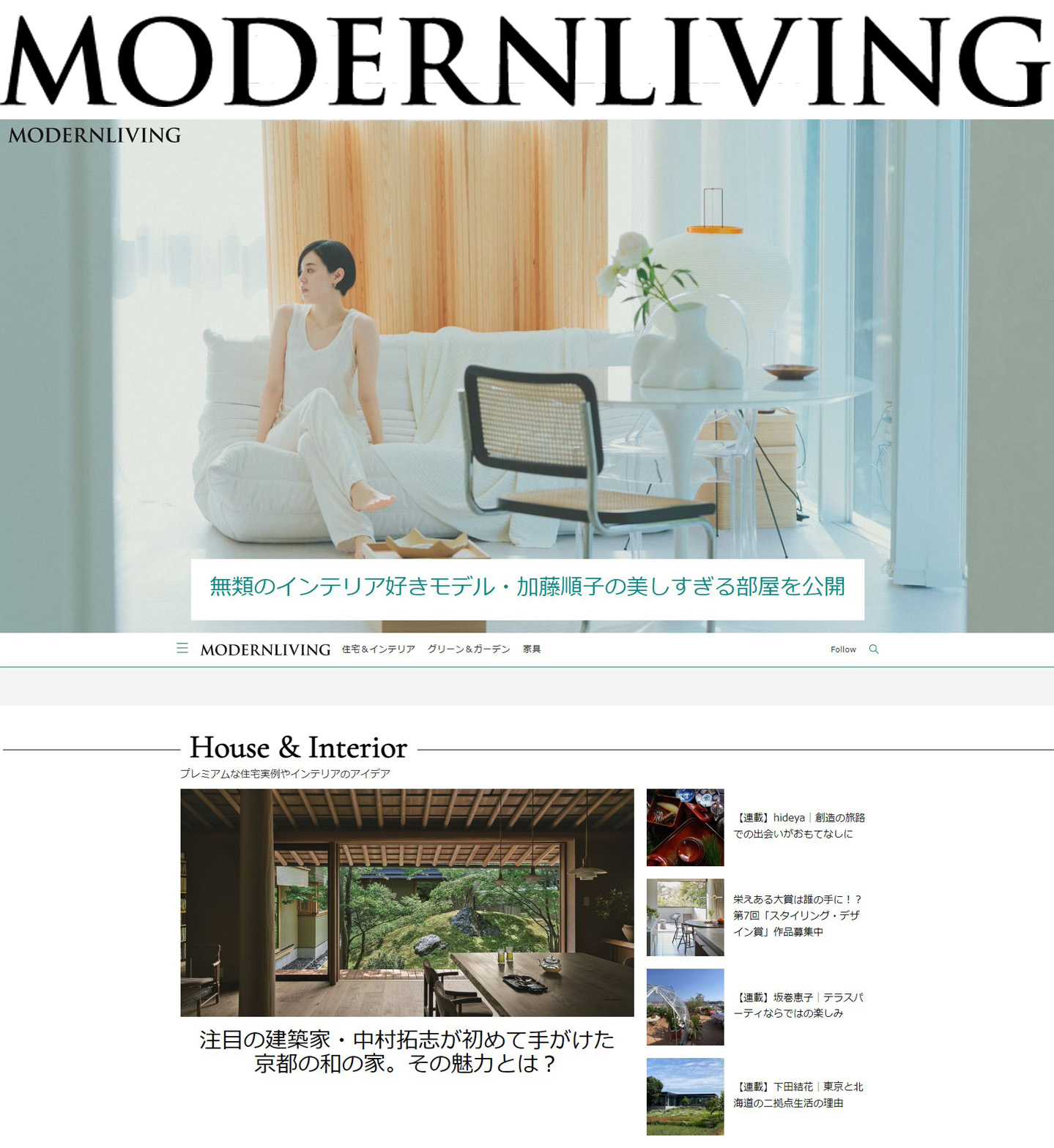 モダンリビング』が公式ウェブサイトを8月16日にリニューアル 新刊