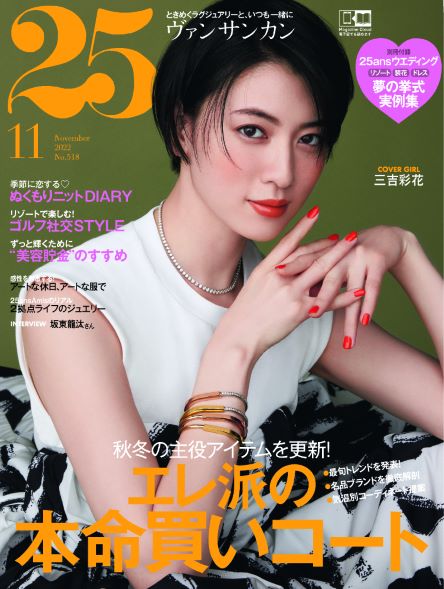 女優 宮澤エマさんが母娘で美容ページに初登場 秋のスタメンワードローブを大特集 25ans 11月号発売 株式会社ハースト婦人画報社のプレスリリース