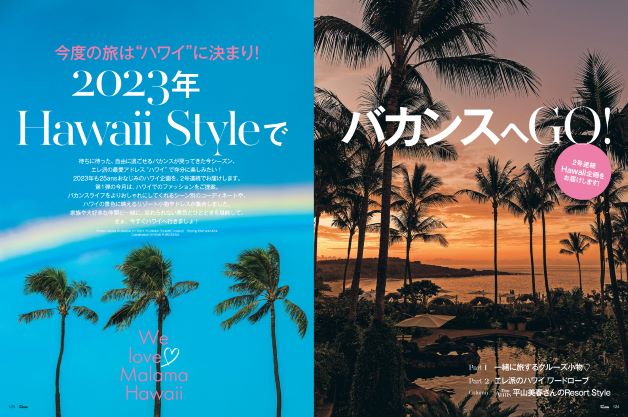 25ans2023年2月号 2023年Hawaii StyleでバカンスへGO！