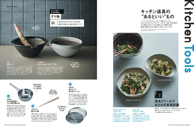 ELLE gourmet (エル・グルメ) 2023年9月号〈切り抜き無し〉 - ニュース