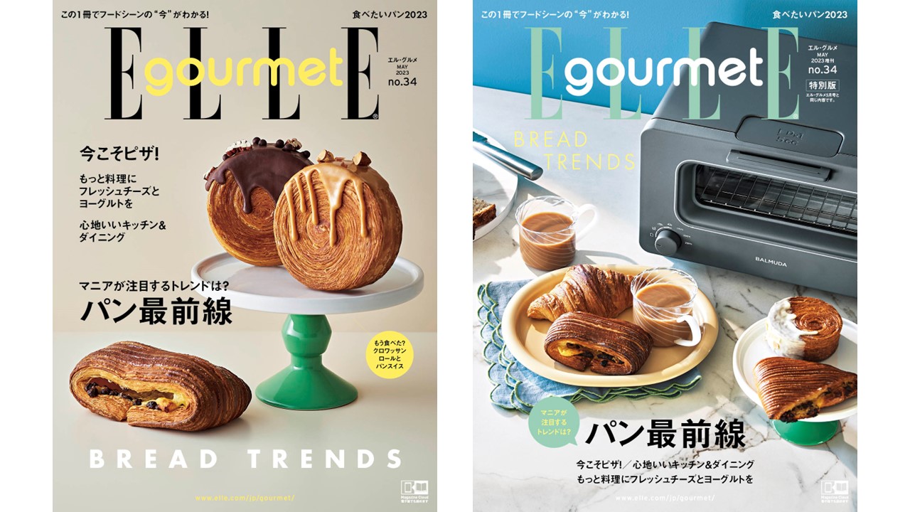 ELLE gourmet エルグルメno.33 no.34セット パン スイーツ