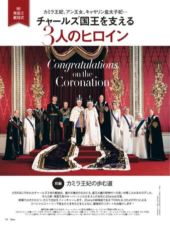 25ans2023年7月号　祝・英国王戴冠式　チャールズ国王を支える3人のヒロイン　