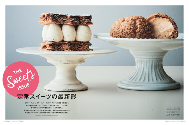 『エル・グルメ』3月号より