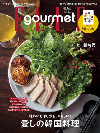 『エル・グルメ』2024年7月号「愛しの韓国料理」表紙