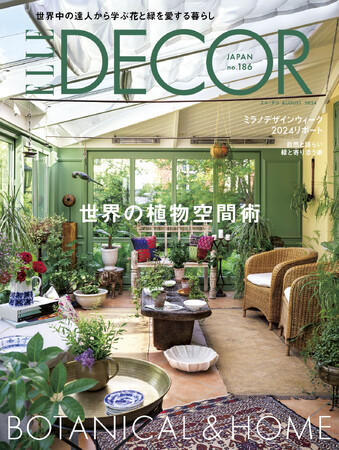 『エル・デコ』8月号「世界の植物空間術」表紙