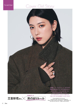 25ans2024年11月号Cover Girl Story連載：三吉彩花さん