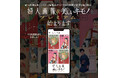 『婦人画報デジタル』の有料会員サービスがパワーアップ!11月28日(木)より「婦人画報&美しいキモノプレミアム」へリニューアル