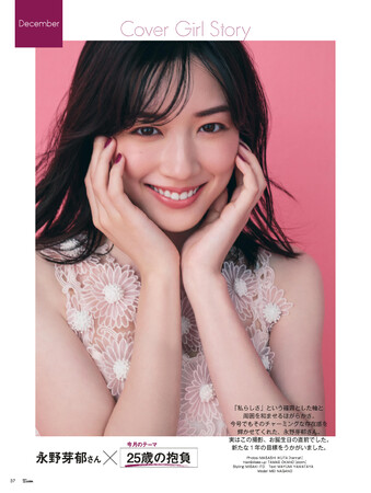 25ans2024年12月号連載Cover Girl Story:永野芽郁さん 25ans2024年12月号連載Cover Girl Story:永野芽郁さん