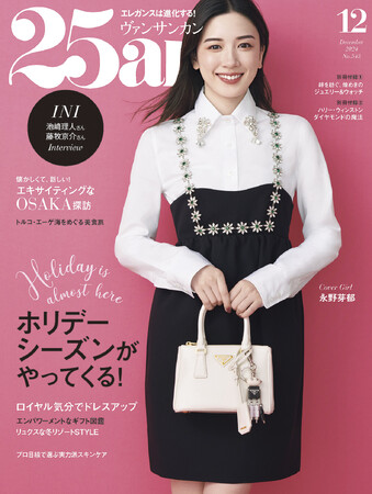 25ans2024年12月号 25ans2024年12月号