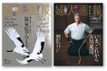 『婦人画報』2025年新年特大号(11月29日発売)