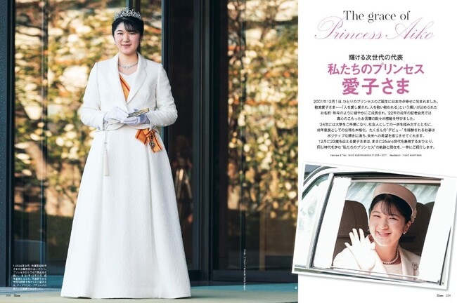 25ans2025年1月号 輝ける次世代の代表 私たちのプリンセス愛子さま 25ans2025年1月号 輝ける次世代の代表 私たちのプリンセス愛子さま
