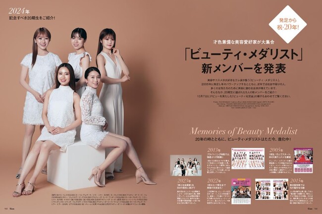 25ans2025年1月号 発足から祝・20周年「ビューティ・メダリスト」新メンバーを発表 25ans2025年1月号 発足から祝・20周年「ビューティ・メダリスト」新メンバーを発表