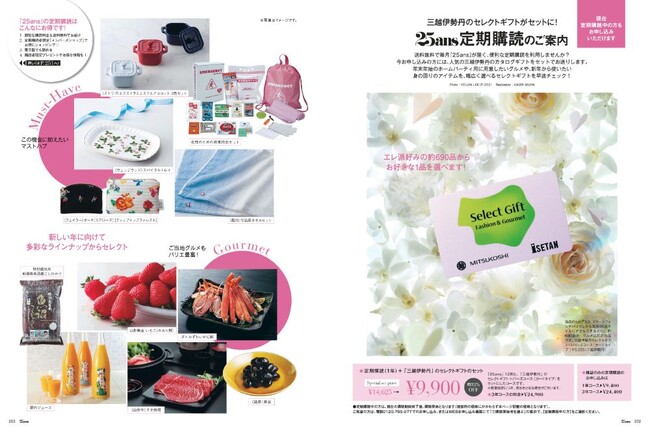 25ans2025年1月号定期購読ページ 三越伊勢丹セレクトギフト 25ans2025年1月号定期購読ページ 三越伊勢丹セレクトギフト