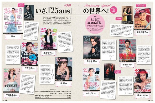 25ans2025年1月号 エレガンス一筋45年 いざ、『25ans』の世界へ! 25ans2025年1月号 エレガンス一筋45年 いざ、『25ans』の世界へ!