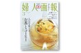 『婦人画報』2025年3月号人生を変えるお茶とコーヒー特集(1月31日発売