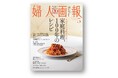 『婦人画報』2025年5月号「家庭料理、100年のレシピ」特集(4月1日発売)
