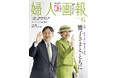 特集「雅子さまと、ともに」『婦人画報』2025年6月号(5月1日発売)