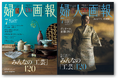『婦人画報』は創刊120周年!記念特大号を5月30日(金)に発売