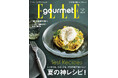 プロの技でおいしい!夏のレシピ大特集 最新号『エル・グルメ』N0.46発売中!