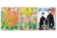 戦後80年企画「平和画報」- いまを慈しみ、未来へつなぐ。各界の著名人が語る「わたしにとっての平和」とは?