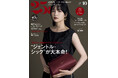 秋おしゃれの本命はエレガント・トラッド!『25ans』10月号