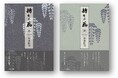 『婦人画報』で4年にわたり愛される現代美術作家・杉本博司さんの連載が待望の書籍化