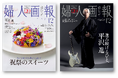 第1特集は「 祝祭のスイーツ 」『婦人画報』2025年12月号、10月31日（金）発売