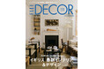イギリスのインテリアとデザインの「いま」 最新号 『エル・デコ』No.193発売！