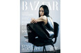 深津絵里さんが『ハーパーズ バザー』の表紙に初登場！